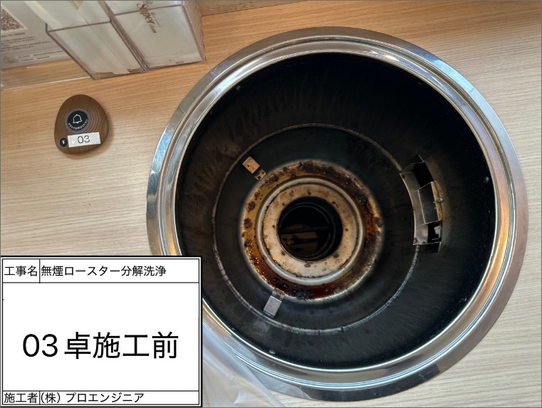 施工前のロースター内部（油汚れ・焦げ付き）